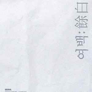 최저가 명당석 전회차 2026 김재환 콘서트 ［여백:餘白］ 티켓 이미지