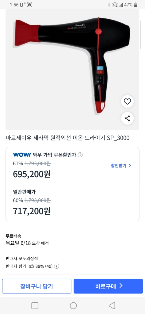 헤어샵 마르세이유 세라믹 헤어드라이기 2개 일괄판매 이미지