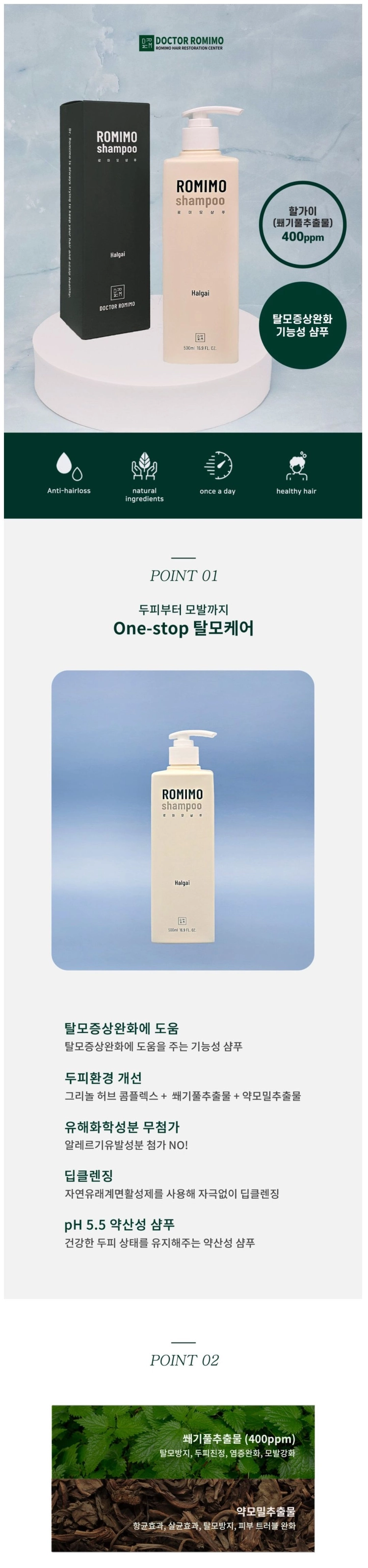 [새제품] 닥터 로미모 샴푸, 탈모증상완화 기능성 샴푸 500ml 이미지