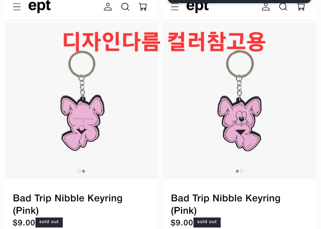 [새제품] ept 이피디 키링 2종 이미지