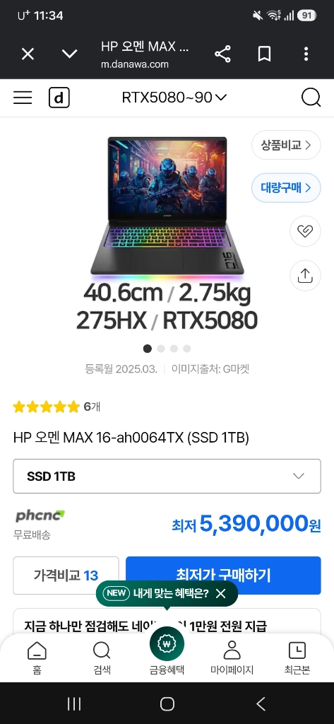상태최상 (RTX5080) HP 오멘 MAX 16-ah0064TX (SSD 1TB) - 안심되는 중고거래