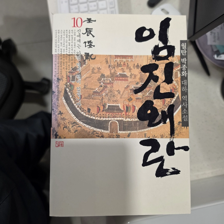 박종화 임진왜란 이미지