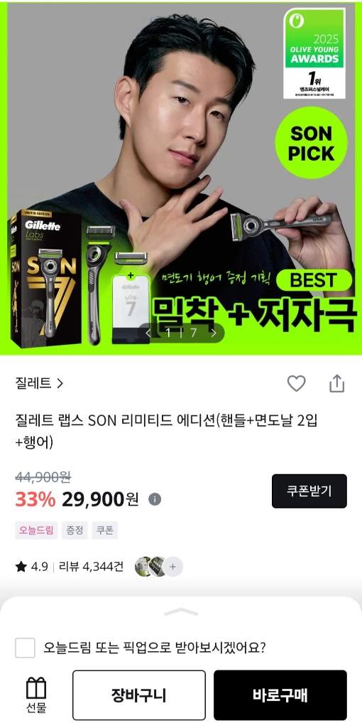 질레트 랩스 SON 손흥민 리미티드 에디션 면도기 이미지
