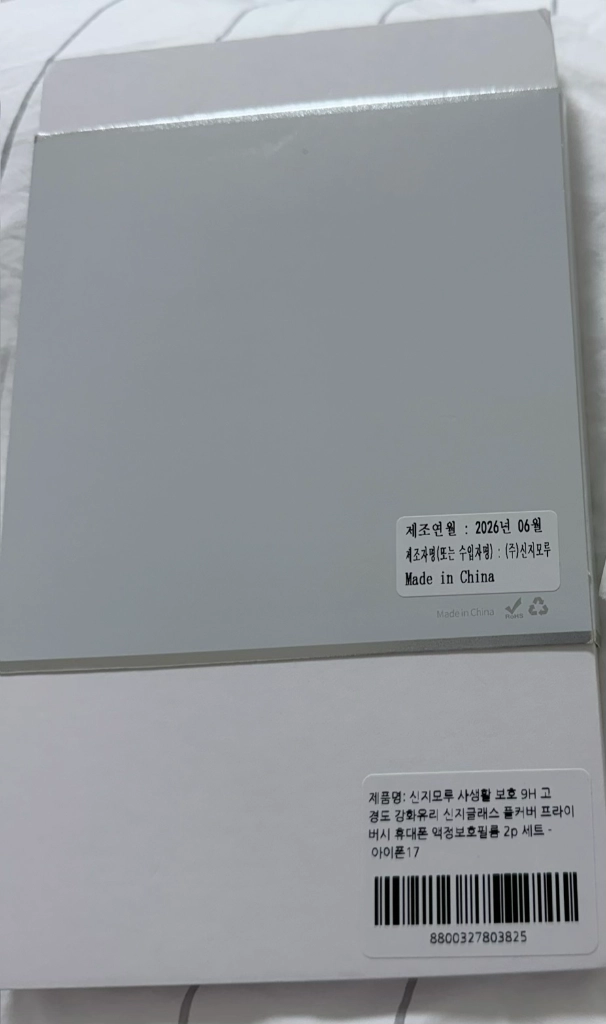 아이폰17 256기가 라벤더 풀박스(+사생활보호필름2매와 케이스) 이미지