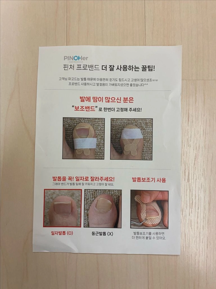 핀처 내성발톱 교정밴드+보조기 이미지