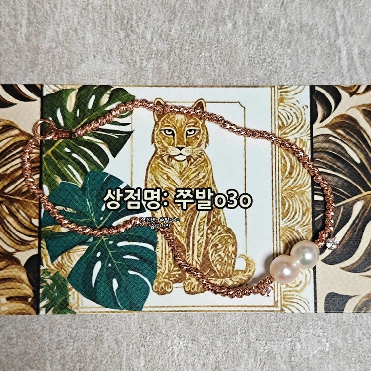 14K 로즈골드 핑크 아코야 진주 금 팔찌 (총중량 약 2.6g) 이미지