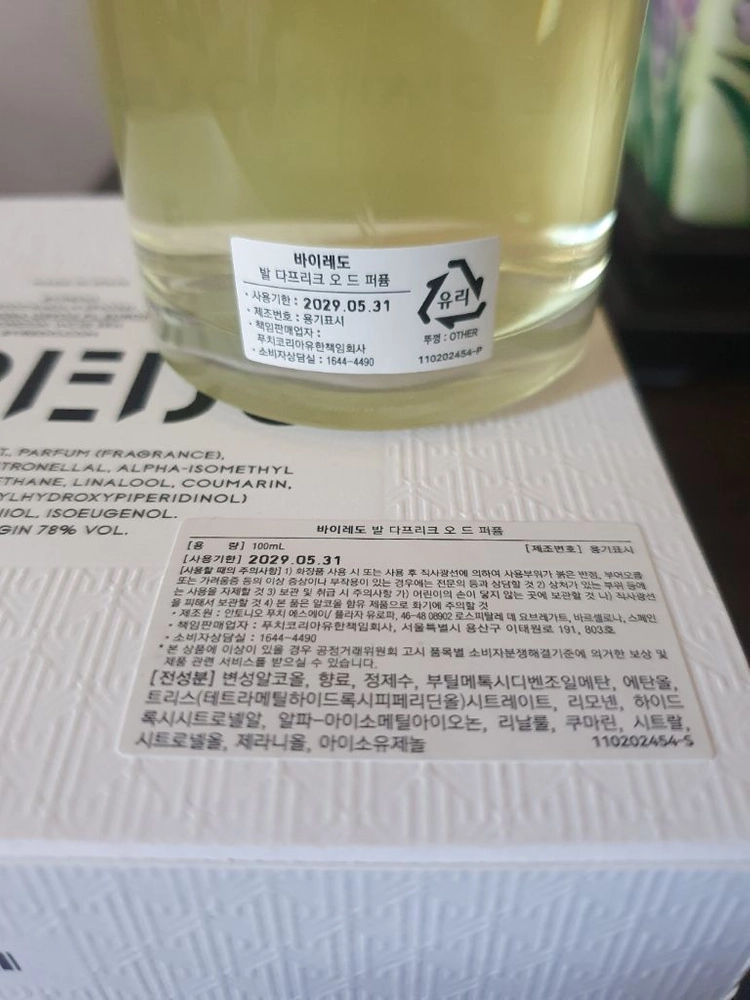 바이레도 발다프리크 오드퍼퓸 100ml 이미지
