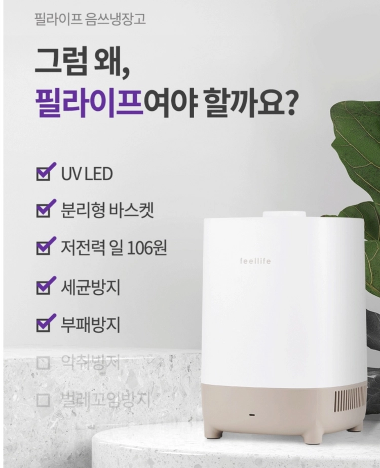 음식물 3리터 쓰레기 냉장고 이미지