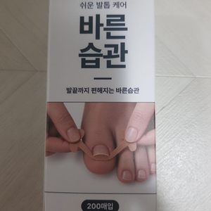 내성발톱 관리 밴드 200매입 살파고듬 방지 이미지