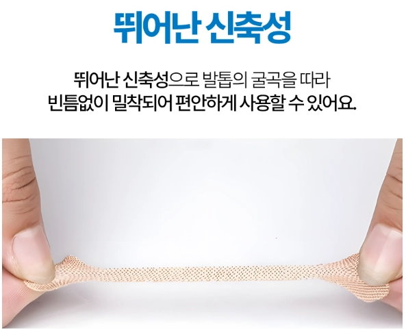 내성발톱 관리 밴드 200매입 살파고듬 방지 이미지