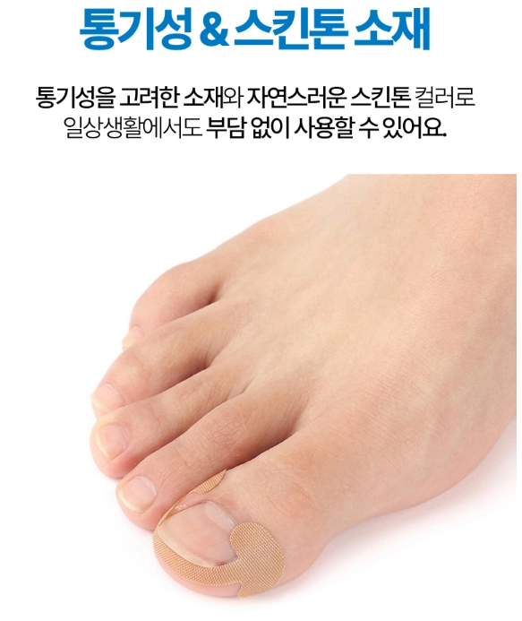 내성발톱 관리 밴드 200매입 살파고듬 방지 이미지