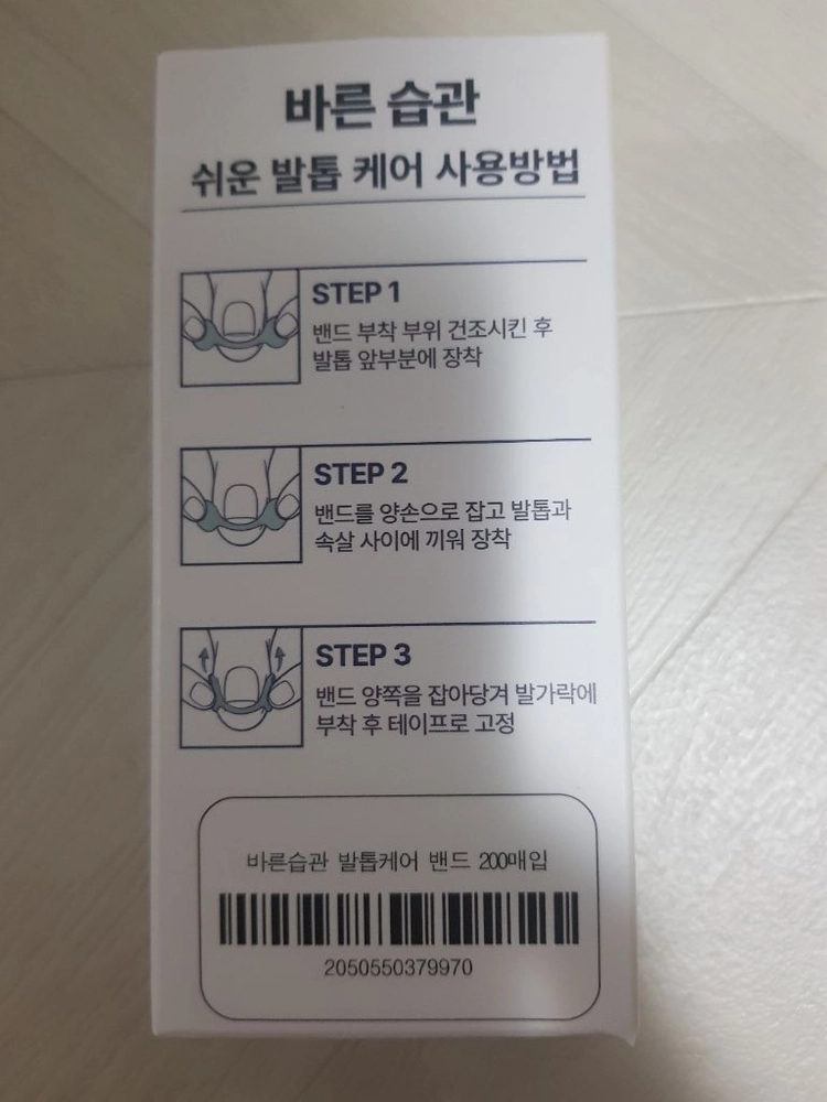내성발톱 관리 밴드 200매입 살파고듬 방지 이미지