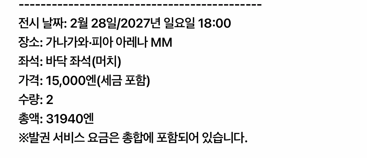 (2장 원가양도) 프로세카 세카라이 6th 콘서트 티켓 양도 (도쿄 가나가와) 이미지