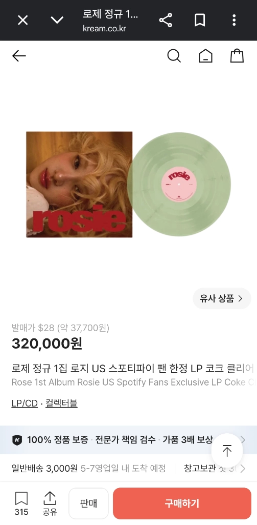 로제 정규 1집 rosie 스포티파이 한정반 코크 클리어 그린 LP (택포) 이미지