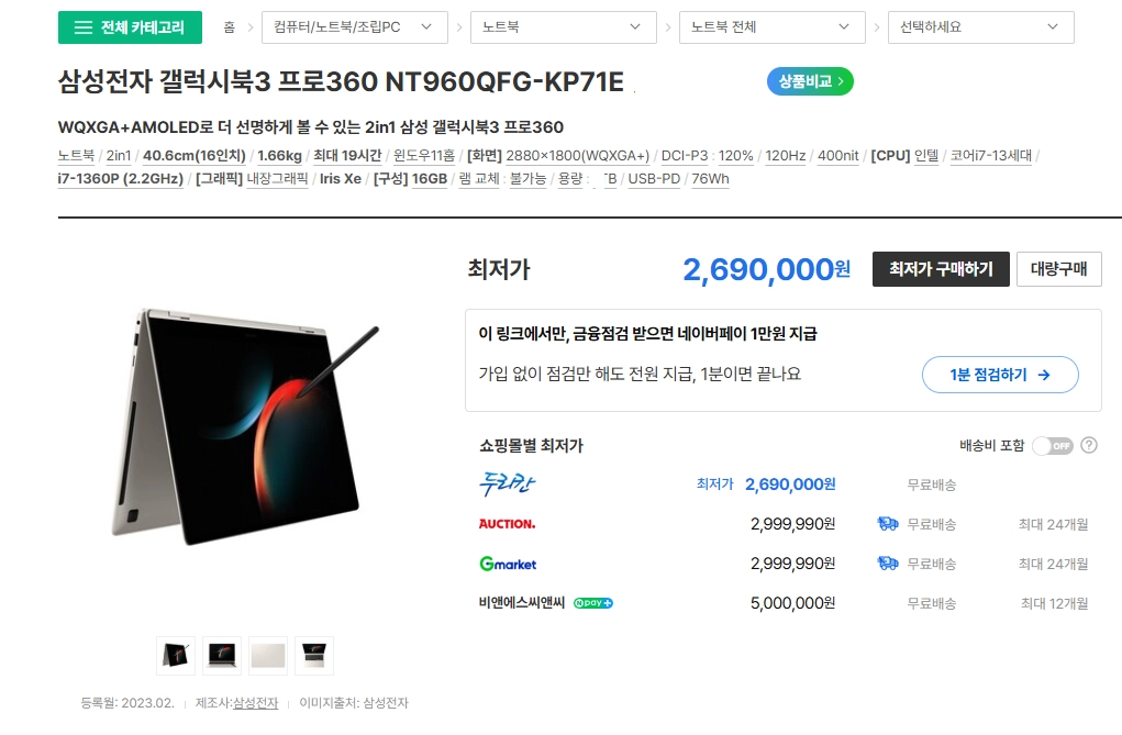 <급처>2023년 16인치터치 삼성 갤럭시북3프로 360 노트북 I7 이미지