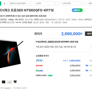<급처>2023년 16인치터치 삼성 갤럭시북3프로 360 노트북 I7 이미지