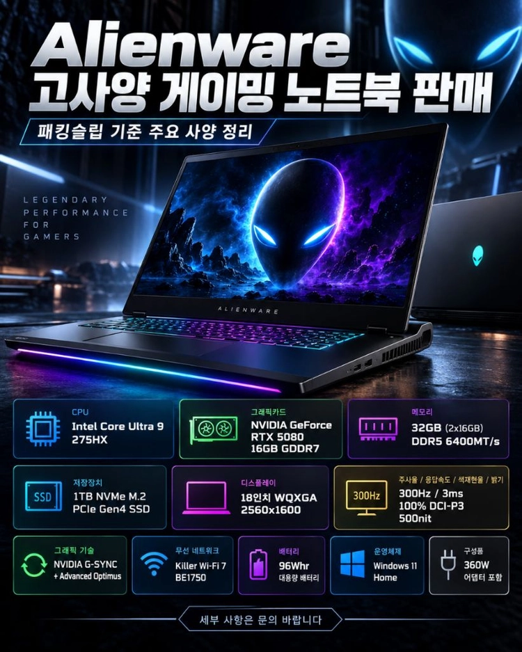 게이밍노트북 미개봉급 에일리언웨어 Alienware 18 RTX5080 미개봉 820 (최신상품) 네고가능 최고급형 - 안심되는 중고거래