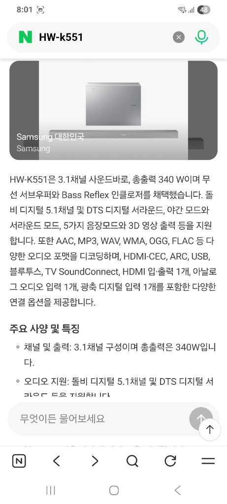 삼성사운드바 HW-K551 이미지