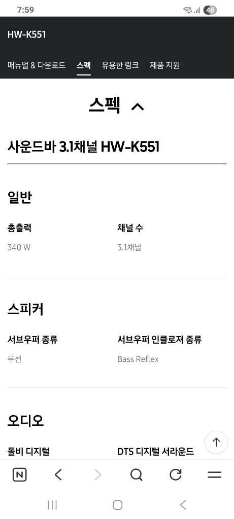 삼성사운드바 HW-K551 이미지
