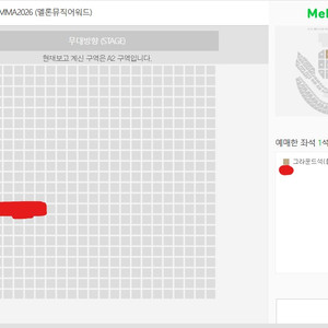 [선입금X]MMA2026 (멜론뮤직어워드,멜뮤) 티켓 양도해드립니다. 이미지