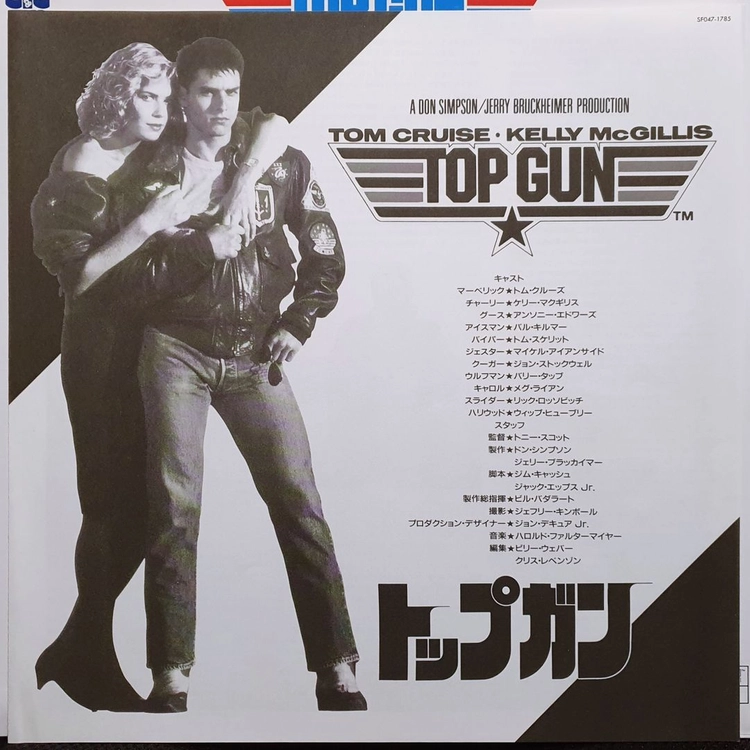 탑건 TOP GUN 레이저 디스크 LD 이미지