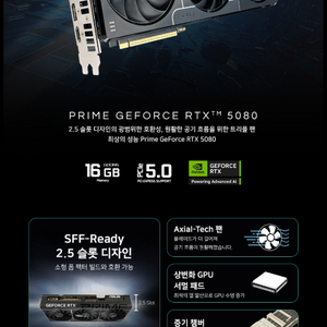 RTX 5080 그래픽카드 이미지
