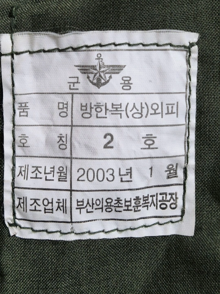 국군 구형 밀리터리 빈티지 후기형 얼룩무늬 야전상의 전투복 군복 상의 자켓 점퍼 (XL) (미사용품) 이미지