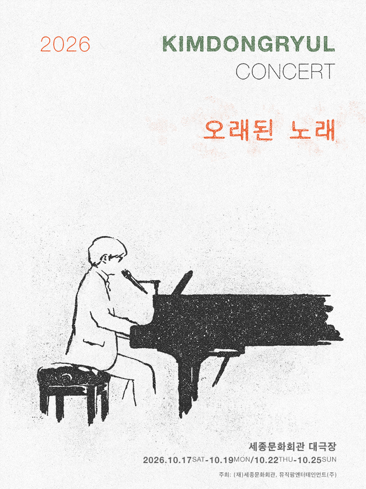 2026 김동률 콘서트 ‘오래된 노래’ 콘서트 티켓양도 이미지
