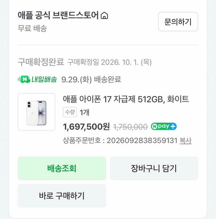 아이폰17 512GB 미개봉+정품 투명 케이스 팝니다. 이미지