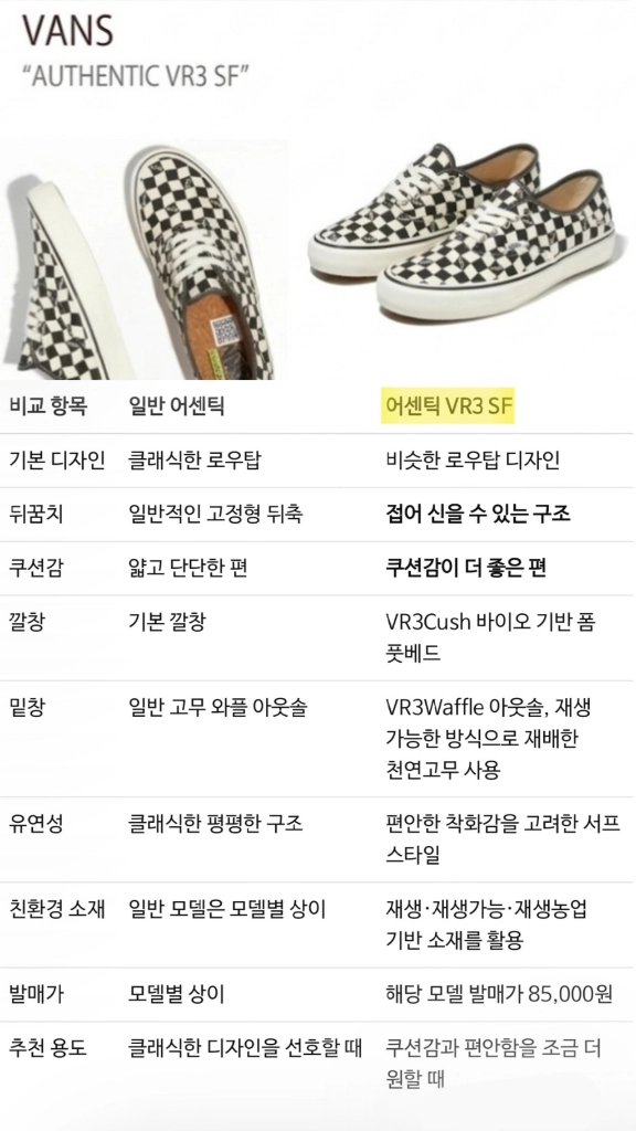 240 반스 어센틱 VR3 SF 체커보드 마쉬멜로우 운동화 단화 뮬 블로퍼 스니커즈 워킹화 이미지