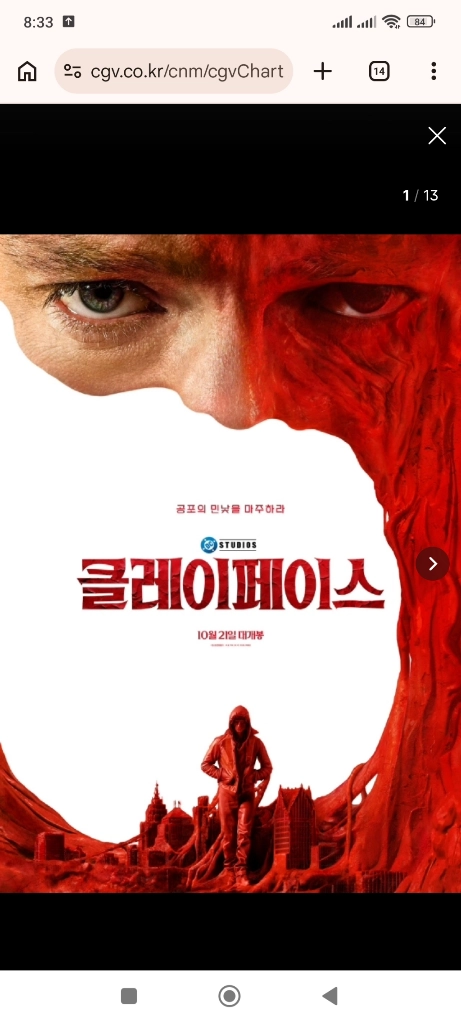 롯데시네마 cgv 메가박스 클레이페이스 실낙원 치이카와 암살자들 오디세이 아이맥스 스크린x 4dx 리클라이너 스위트 이미지