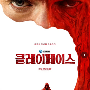 롯데시네마 cgv 메가박스 클레이페이스 실낙원 치이카와 암살자들 오디세이 아이맥스 스크린x 4dx 리클라이너 스위트 이미지