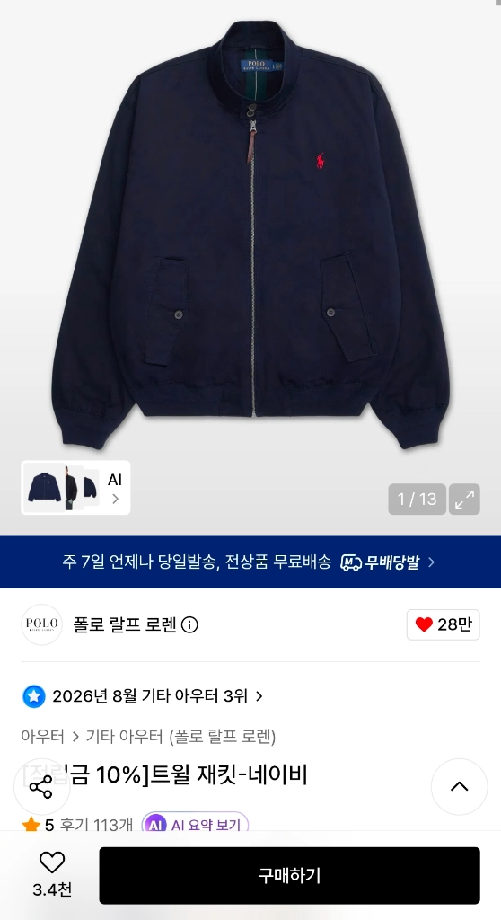 폴로 트월 재킷-네이비,S사이즈 이미지
