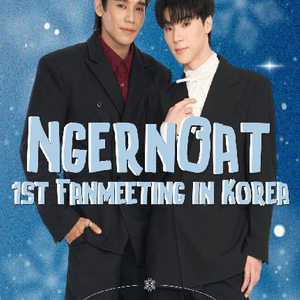 태국배우 응언NGERN 오트OAT 팬미팅 양도 이미지