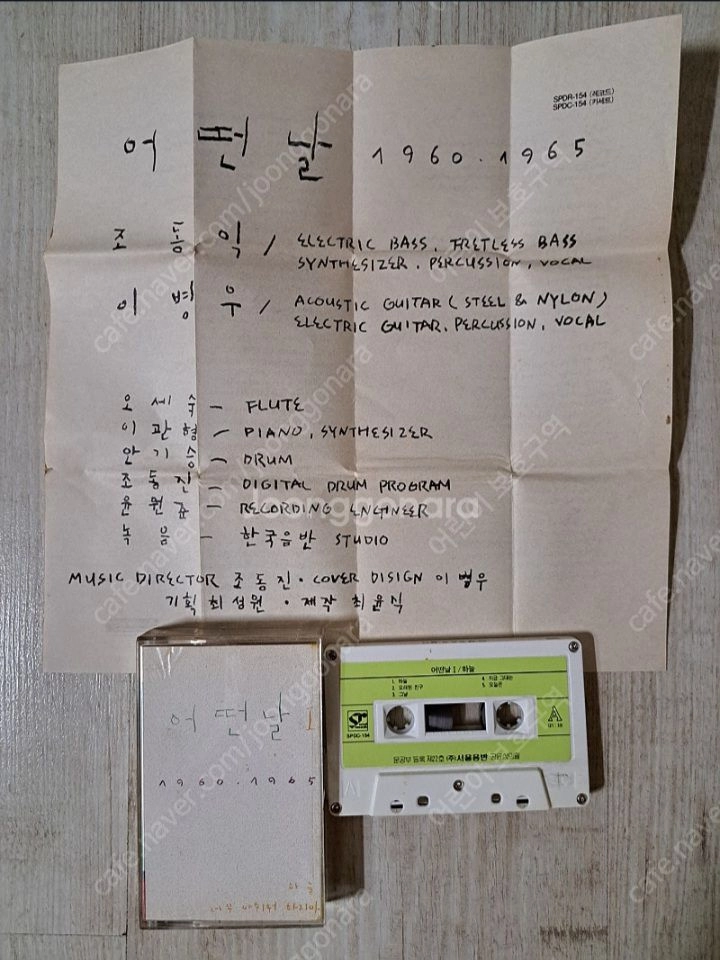 어떤날 1집 카세트테이프 이미지