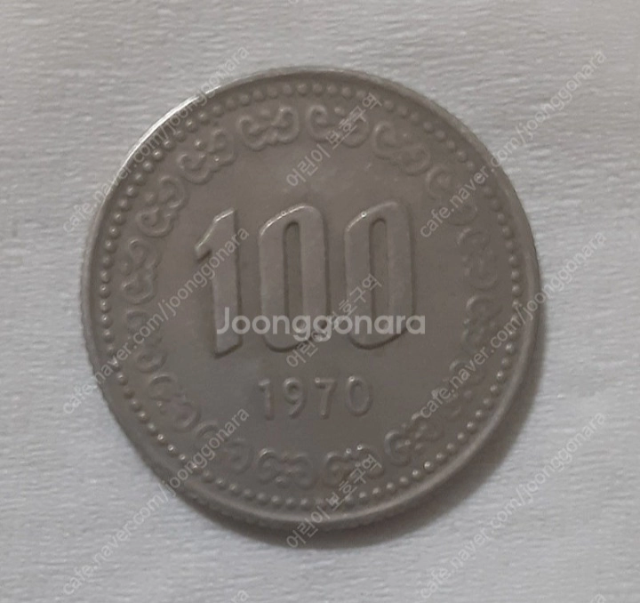 1970년 최초 100원동전 이미지
