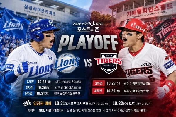삼성 VS 기아 플레이오프 1차전 티켓 양도 네고x - 안심되는 중고거래