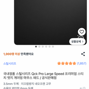 스틸시리즈 Qck Pro Large Speed 게이밍 마우스 패드 블랙 이미지