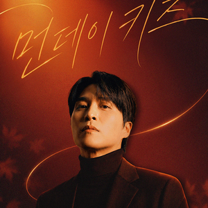 먼데이키즈 콘서트 티켓양도 이미지