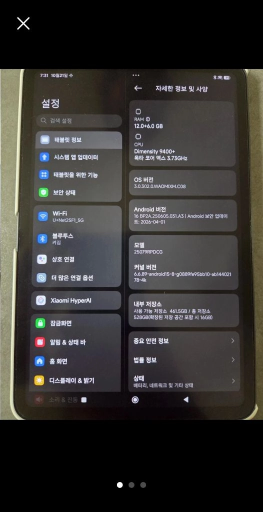 샤오미 패드 미니 12/512 - 안심되는 중고거래