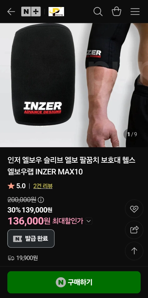 인저 엘보슬리브 M 팝니다 이미지