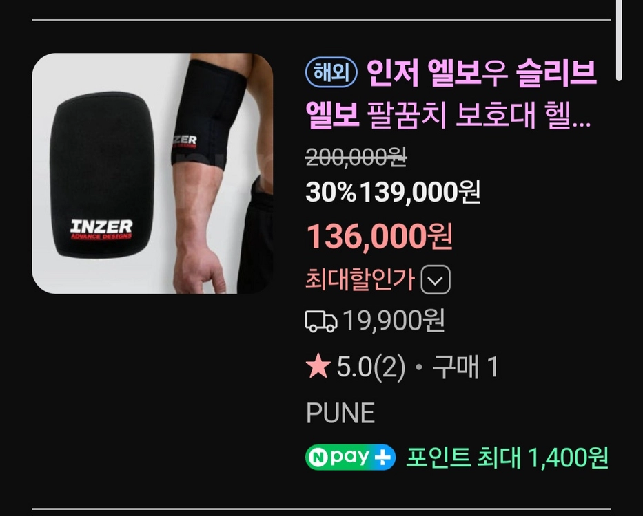 인저 엘보슬리브 M 팝니다 이미지