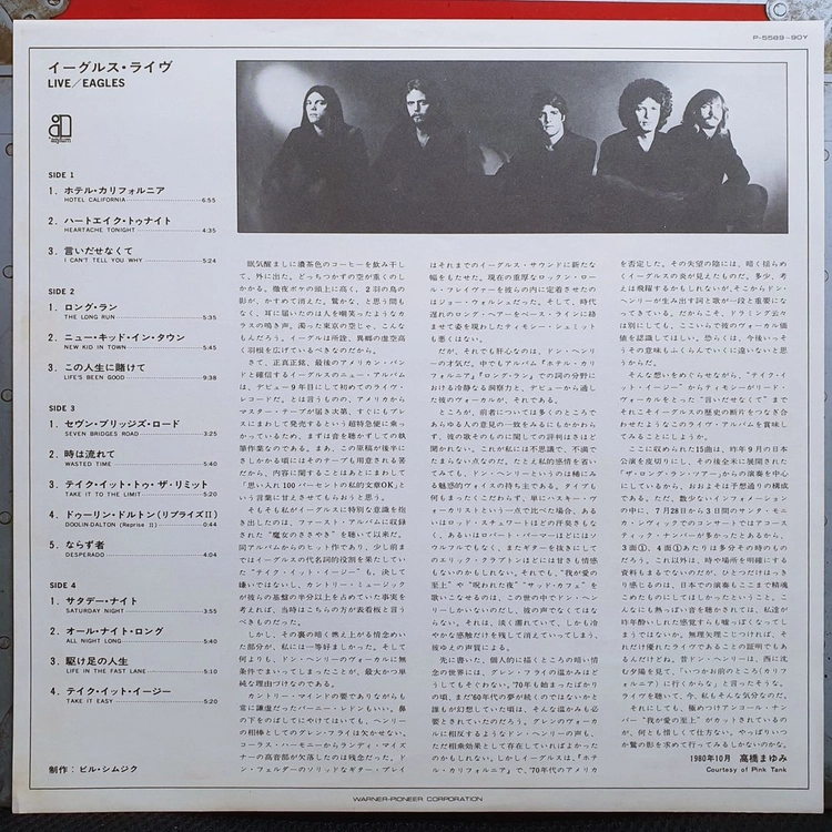 이글스 EAGLES LIVE LP 일본반 이미지