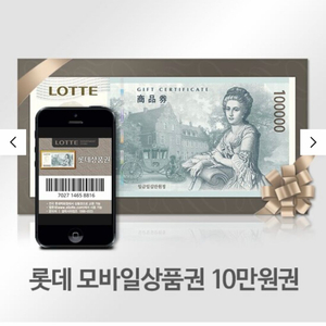 [구합니다] 롯데상품권, 롯데모바일상품권, 롯데백화점 이미지