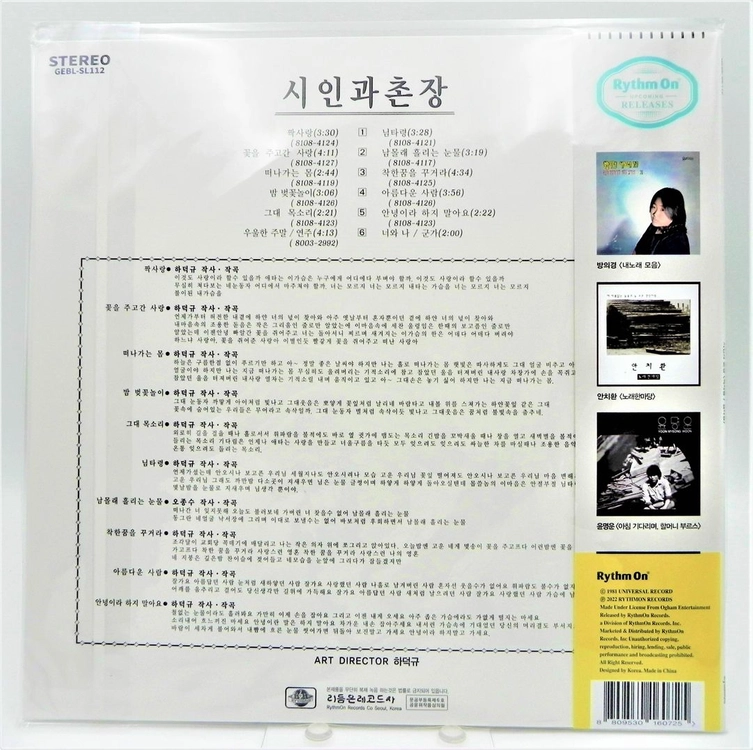 [미개봉/희귀/한정판] 시인과 촌장 1집 (하덕규 데뷔작/짝사랑/500장 한정반) 이미지