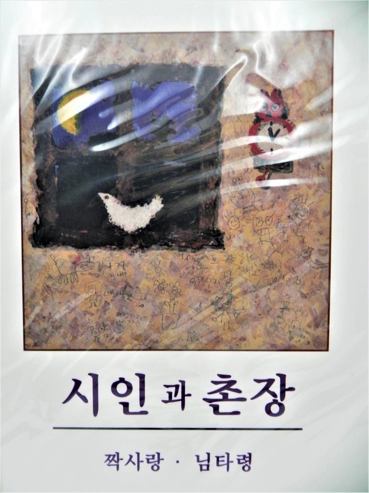 [미개봉/희귀/한정판] 시인과 촌장 1집 (하덕규 데뷔작/짝사랑/500장 한정반) 이미지