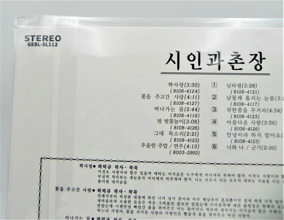 [미개봉/희귀/한정판] 시인과 촌장 1집 (하덕규 데뷔작/짝사랑/500장 한정반) 이미지