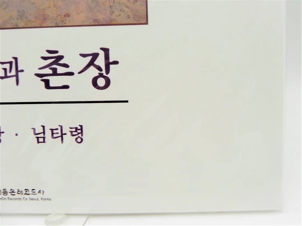 [미개봉/희귀/한정판] 시인과 촌장 1집 (하덕규 데뷔작/짝사랑/500장 한정반) 이미지