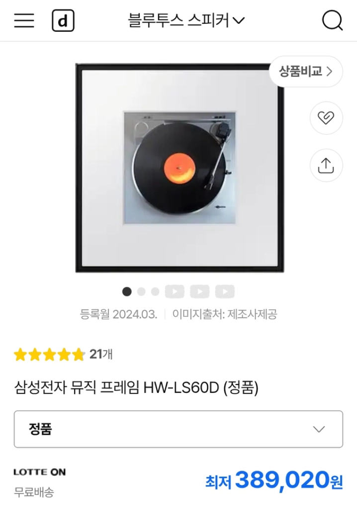삼성 뮤직 프레임 스피커 HW-LS60D 블루투스 스피커 이미지