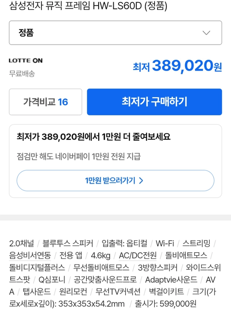 삼성 뮤직 프레임 스피커 HW-LS60D 블루투스 스피커 이미지